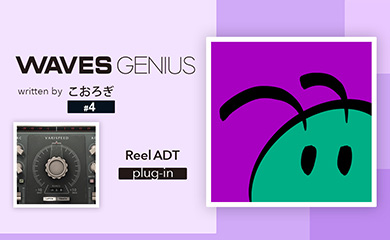 Waves Audio - 音楽制作プラグイン - モノラルの音声素材しかないけど