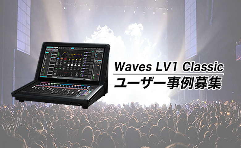 Waves Audio - 音楽制作プラグイン - Waves LV1 Classic ユーザー必見