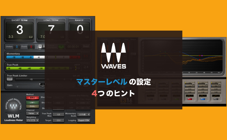 マスターレベルの設定 4つのヒント