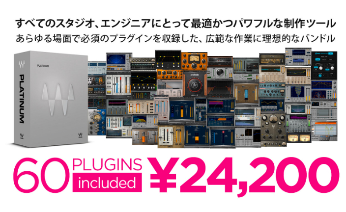 Waves Audio - 音楽制作プラグイン - Waves Platinum 日本限定プロモーション